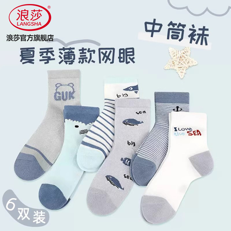 浪莎儿童袜子夏季薄款网眼袜图片