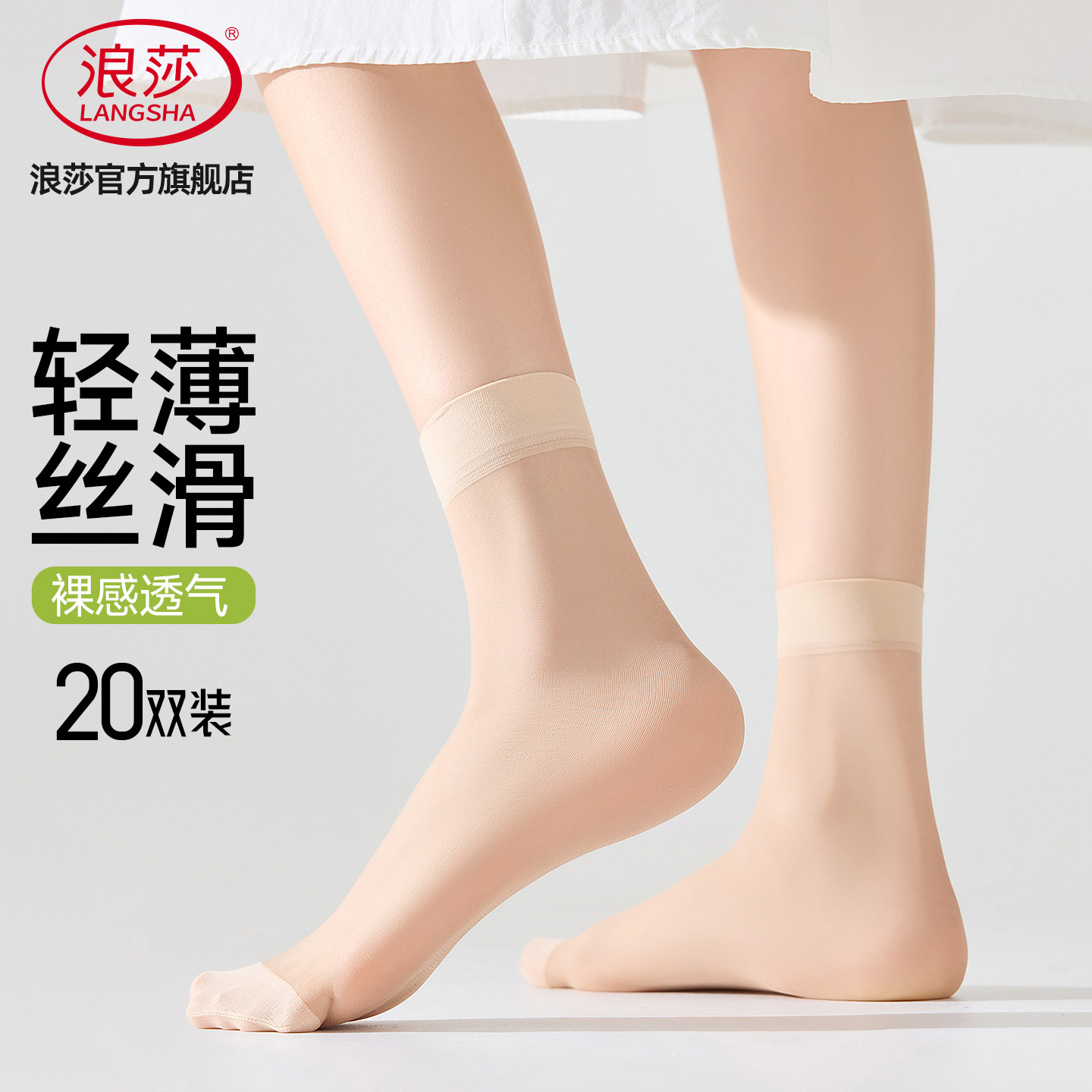 浪莎女士超薄耐磨防勾防滑短丝袜图片