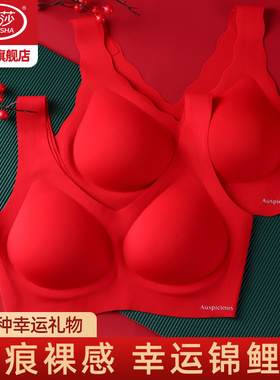 浪莎本命年红色内衣女无痕无钢圈胸罩结婚新娘文胸套装马年背心DT