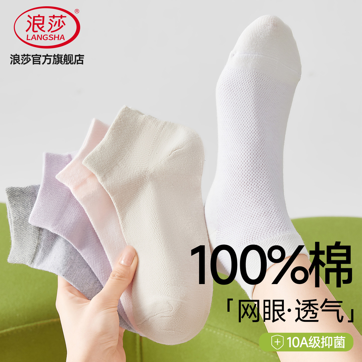 浪莎夏季女纯棉抗菌防臭不掉跟船图片
