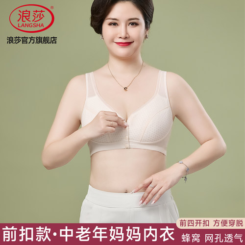 浪莎无痕前扣中老年舒适文胸