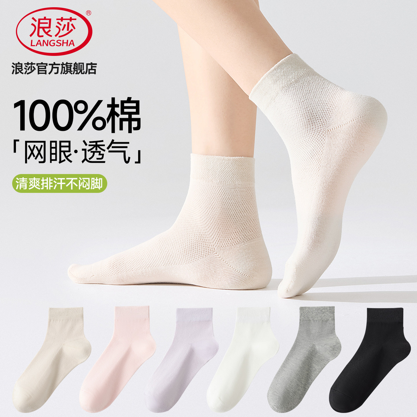 浪莎夏季纯棉吸汗防臭女士短袜图片