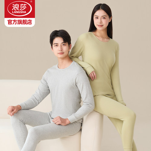 浪莎纯棉秋衣秋裤保暖内衣套装