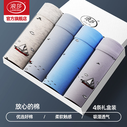 浪莎男士内裤抗菌平角纯棉透气