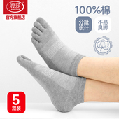 浪莎袜子男五指袜夏季 薄款 短袜纯棉中筒夏天男袜防臭棉袜分趾袜子