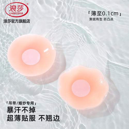 浪莎硅胶提拉胸贴女隐形乳贴