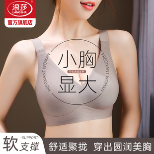 浪莎无痕内衣女小胸聚拢显大收副乳上托防下垂软支撑无钢圈文胸KU