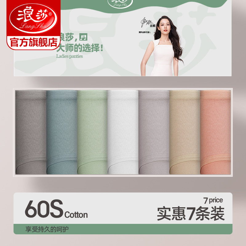 7条浪莎纯棉内裤女夏季薄款中腰少女可爱女生性感透气女士短裤