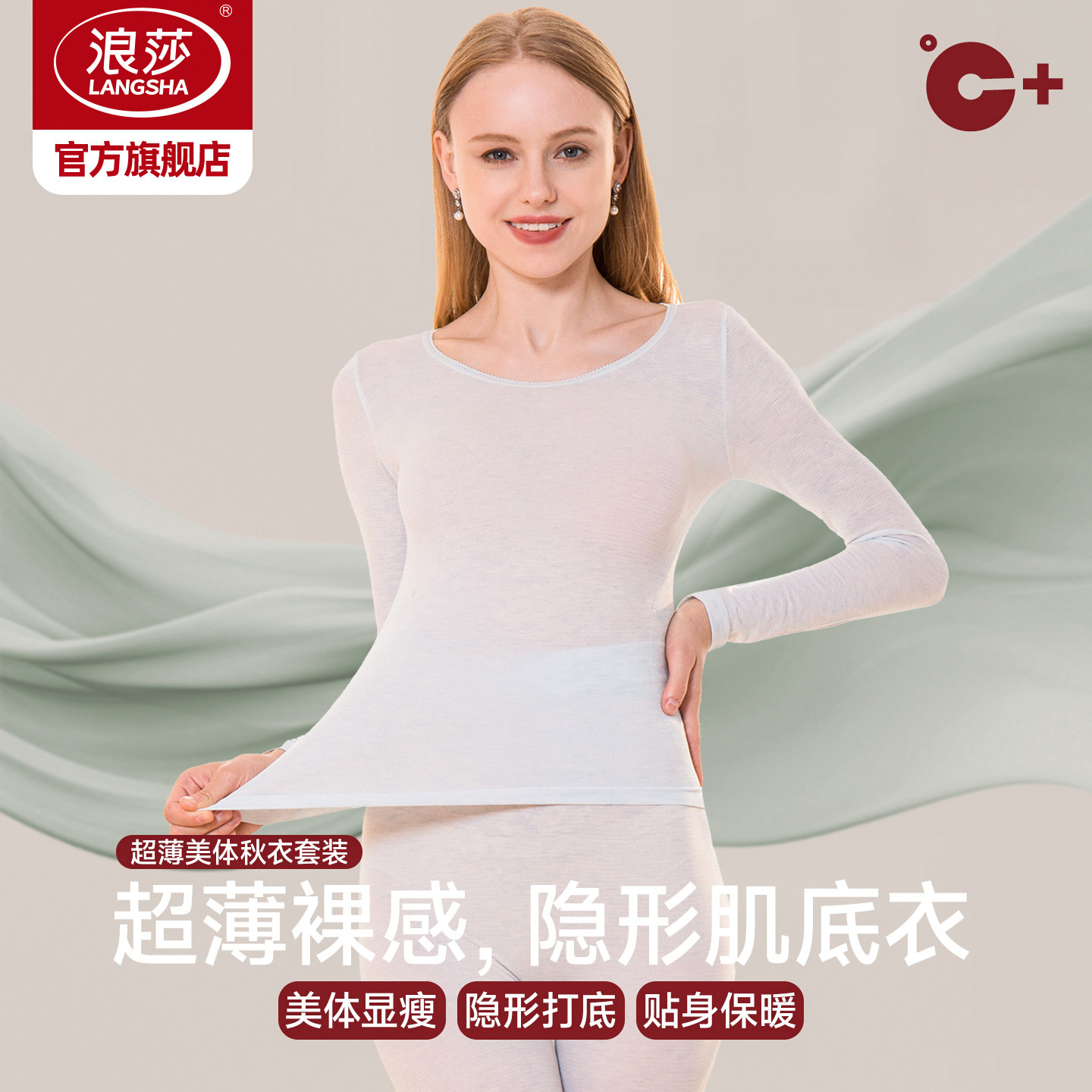 浪莎超薄裸感肌底衣美体秋衣套装女士修身秋裤保暖内衣秋冬季打底,女士内衣/男士内衣/家居服,保暖套装,淘宝优惠券,粉丝福利购,淘宝优惠卷