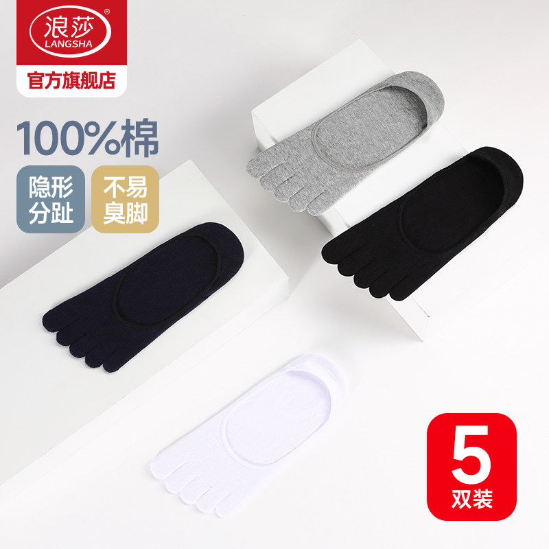 浪莎五指袜男士夏季薄款纯棉短袜分脚趾袜子夏天女士中筒防臭船袜,女士内衣/男士内衣/家居服,船袜,淘宝优惠券,粉丝福利购,淘宝优惠卷