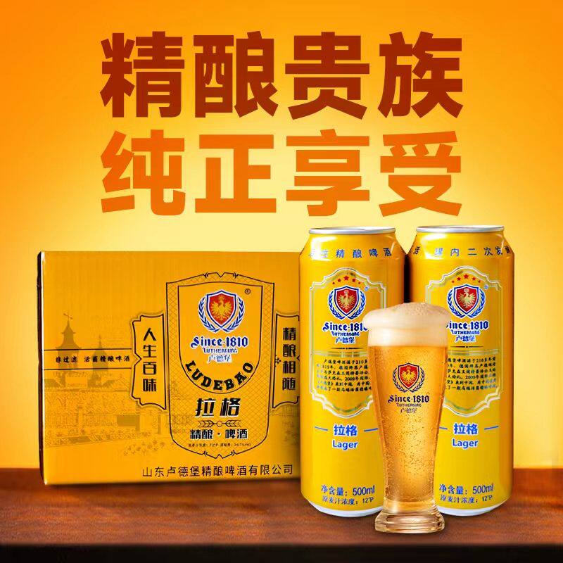 卢德堡精酿啤酒 12°P 二次发酵活啤 500ml*8罐/箱 拉格浑浊型