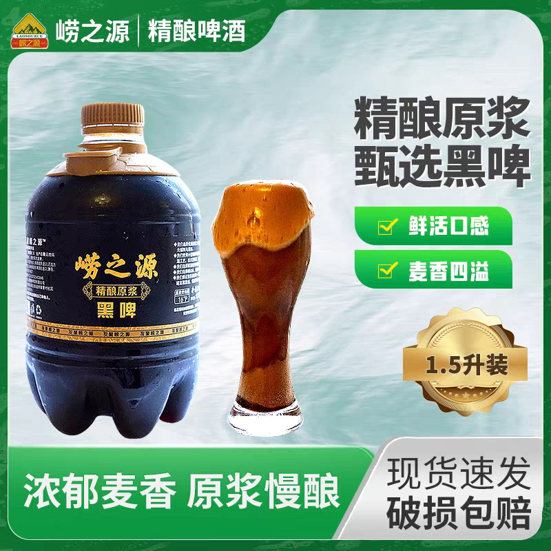 崂之源精酿原浆啤酒 桶装7天鲜啤 生啤1.5升 酒厂直发