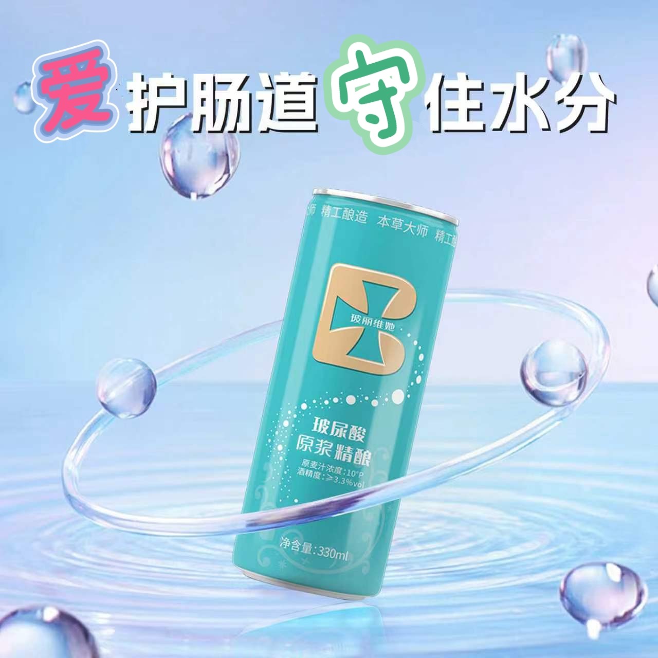 香港步长 精芸精酿 胶原蛋白肽 玻尿酸原浆精酿啤酒330ml*24罐