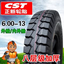 5.50 / 6.00-13三轮车电动正新轮胎1