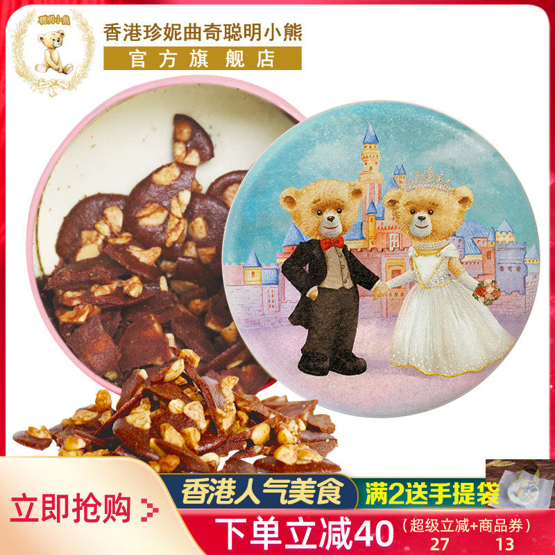 【可可脆】香港珍妮曲奇聪明小熊夏威夷果仁坚果巧克力脆片255g