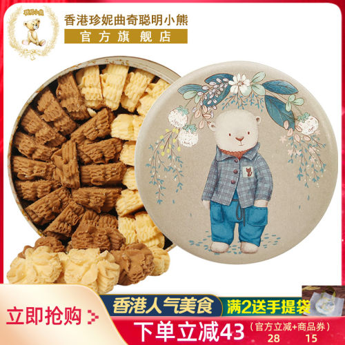 香港珍妮曲奇聪明小熊双味小花