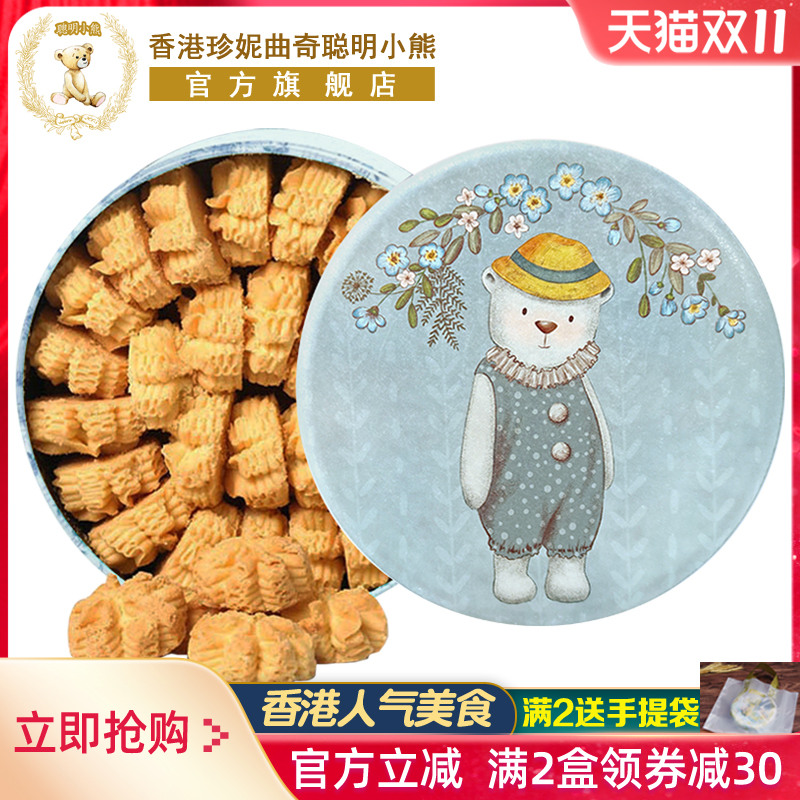 香港珍妮曲奇聪明小熊曲奇饼干