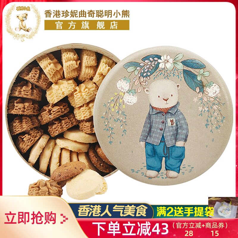 香港珍妮聪明小熊曲奇饼干礼盒装手工特产伴手礼送礼进口零食品