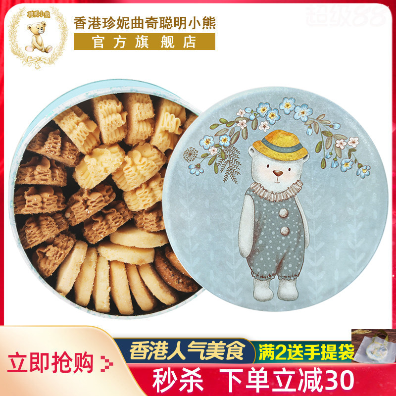 香港珍妮曲奇小熊饼干
