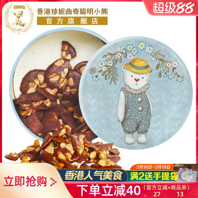 【可可脆】香港珍妮曲奇聪明小熊夏威夷果仁坚果巧克力脆片255g