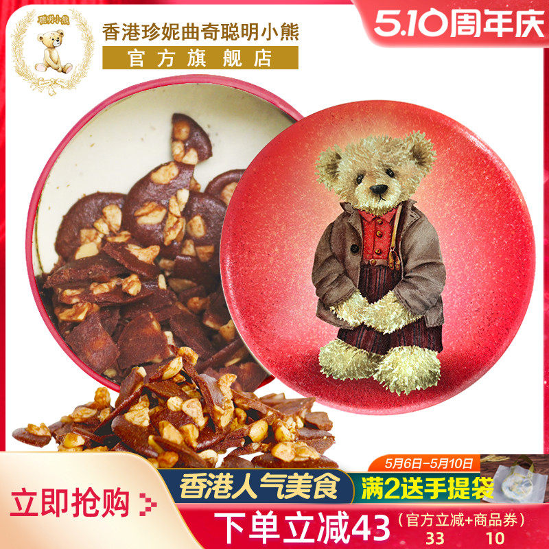 【可可脆】香港珍妮曲奇聪明小熊夏威夷果仁坚果巧克力脆片255g