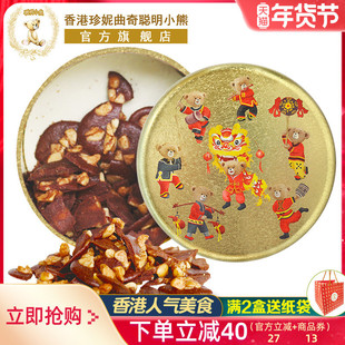 【可可脆】香港珍妮曲奇聪明小熊夏威夷果仁坚果巧克力脆片255g