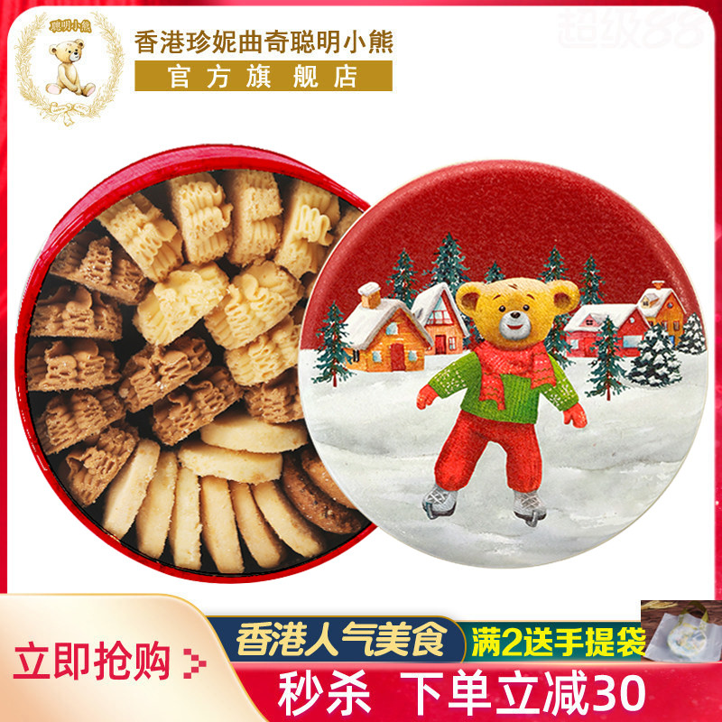 香港珍妮曲奇小熊饼干