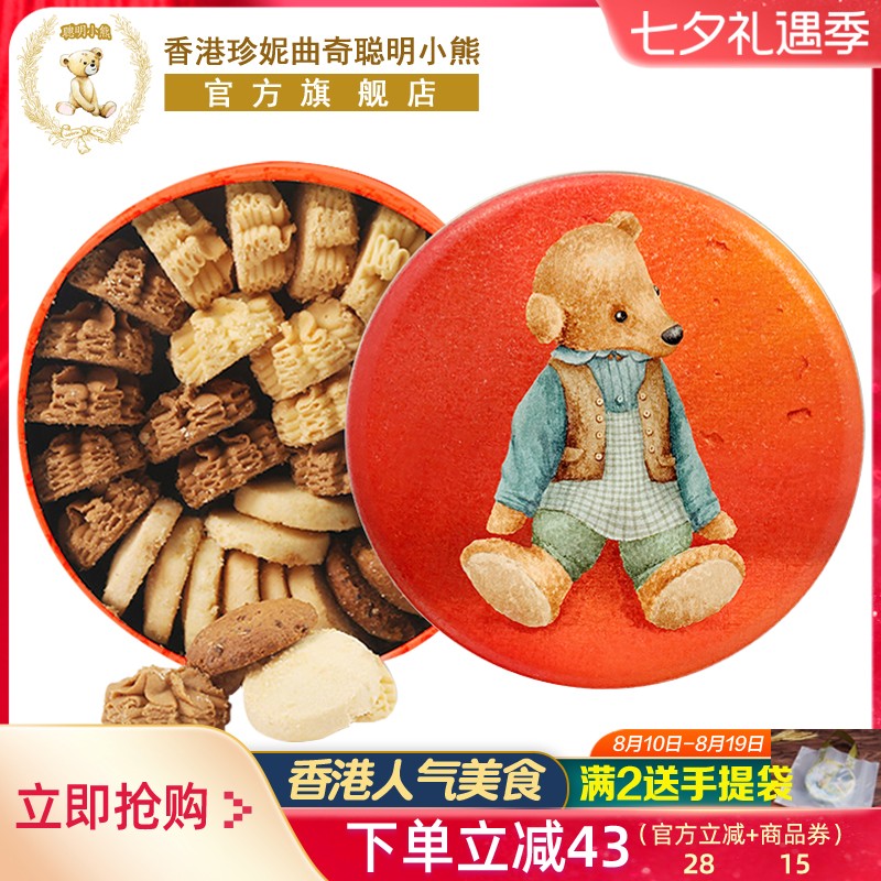 香港珍妮聪明小熊曲奇饼干礼盒装手工特产伴手礼送礼进口零食品