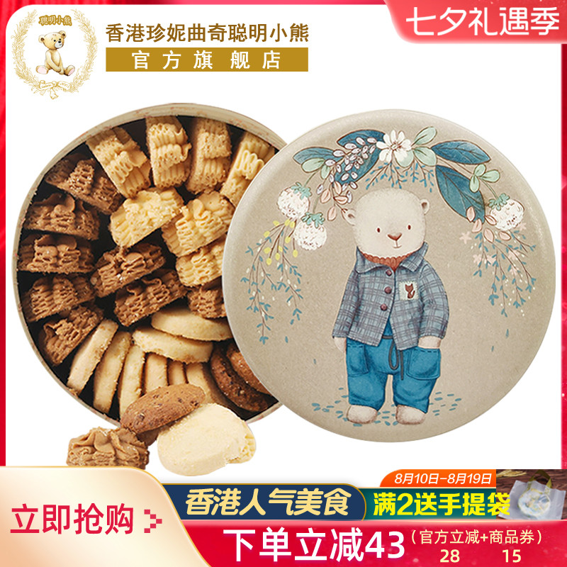 香港珍妮聪明小熊曲奇饼干礼盒装手工特产伴手礼送礼进口零食品