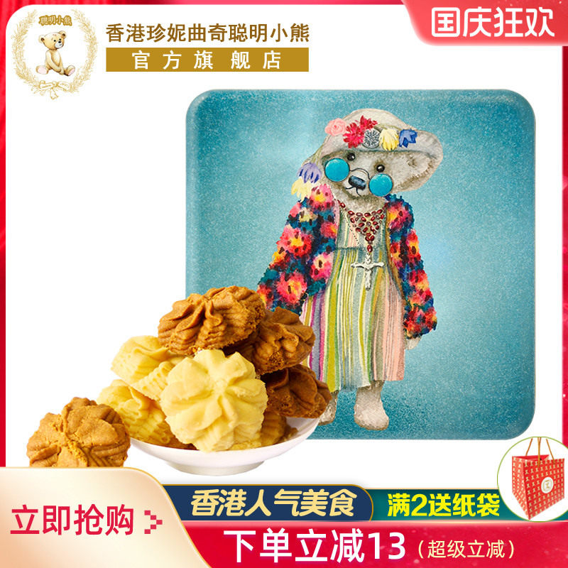 香港特产珍妮曲奇聪明小熊饼干咖啡奶油小花曲奇双味礼盒装220g