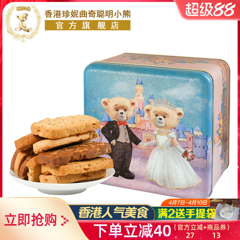 香港珍妮曲奇聪明小熊坚果饼干八味果仁手工曲奇礼盒装进口零食