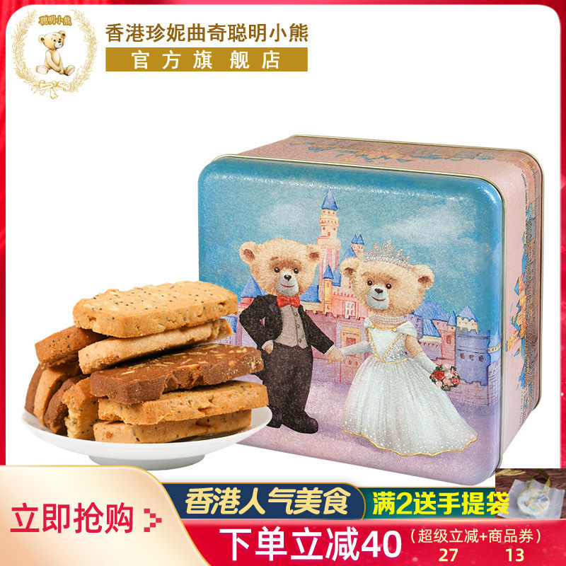 香港珍妮曲奇聪明小熊坚果饼干八味果仁手工曲奇礼盒装进口零食