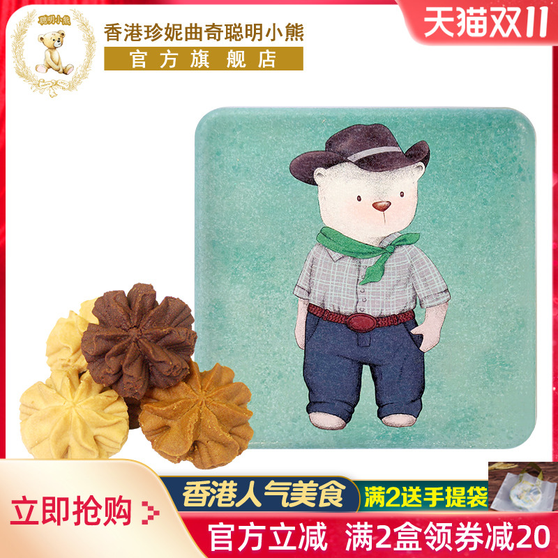 香港珍妮曲奇聪明小熊三味小花曲奇饼干330g咖啡奶油巧克力味饼干