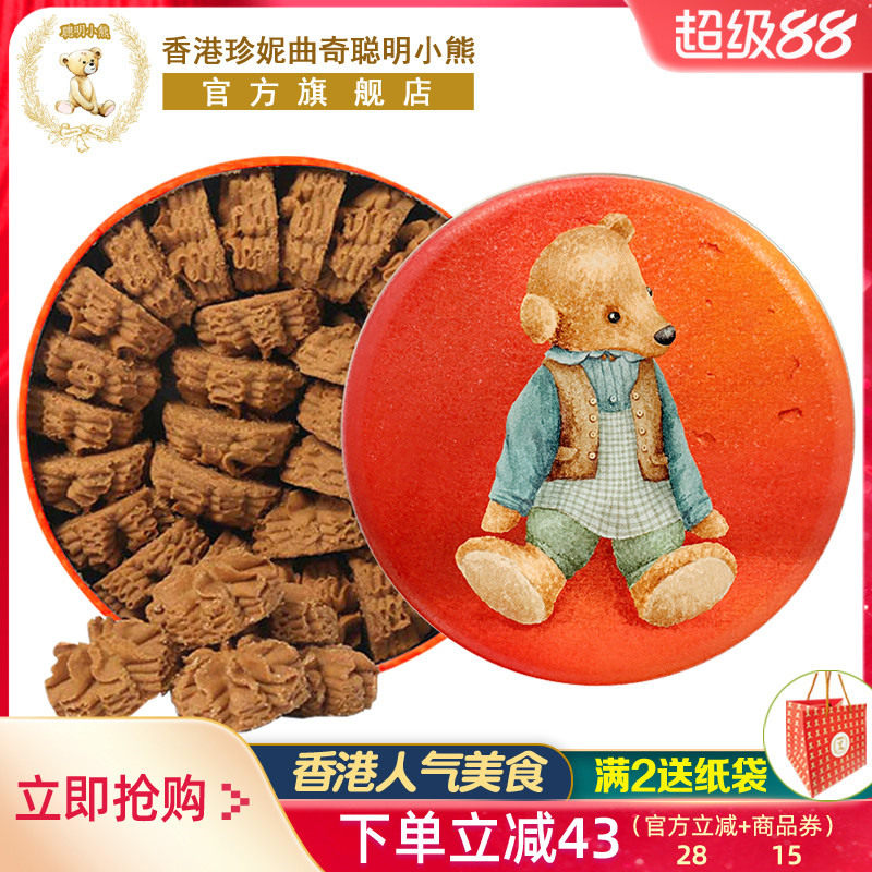 香港特产珍妮曲奇聪明小熊饼干咖啡味小花手工曲奇640g进口零食品