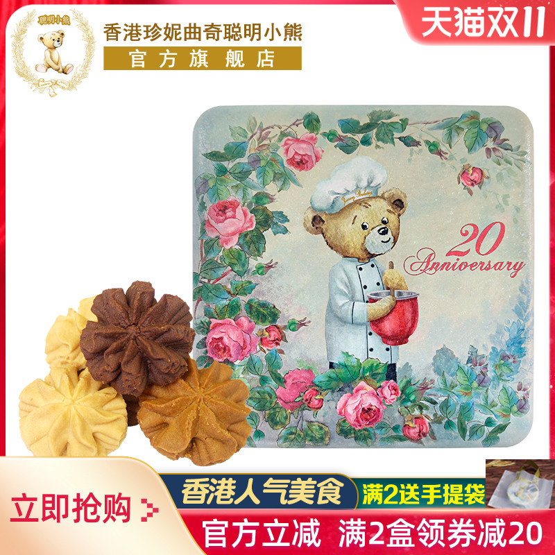 香港珍妮聪明小熊小花曲奇