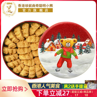 香港珍妮曲奇聪明小熊手工饼干奶油小花曲奇礼盒装 320g进口零食品