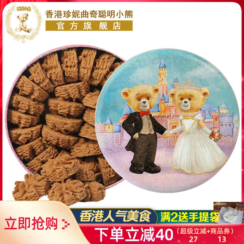 香港特产珍妮曲奇聪明小熊饼干咖啡味小花手工曲奇640g进口零食品