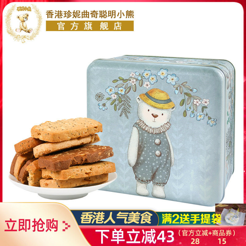 香港珍妮曲奇聪明小熊坚果饼干八味果仁手工曲奇礼盒装进口零食