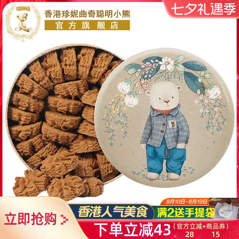 香港特产珍妮曲奇聪明小熊饼干咖啡味小花手工曲奇640g进口零食品
