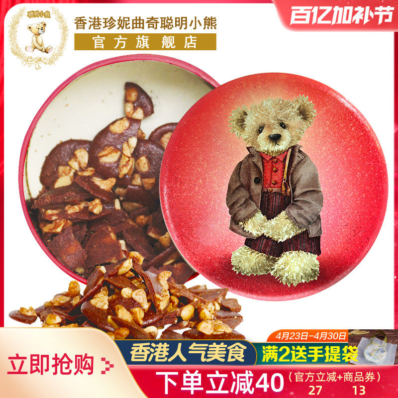 【可可脆】香港珍妮曲奇聪明小熊夏威夷果仁坚果巧克力脆片255g