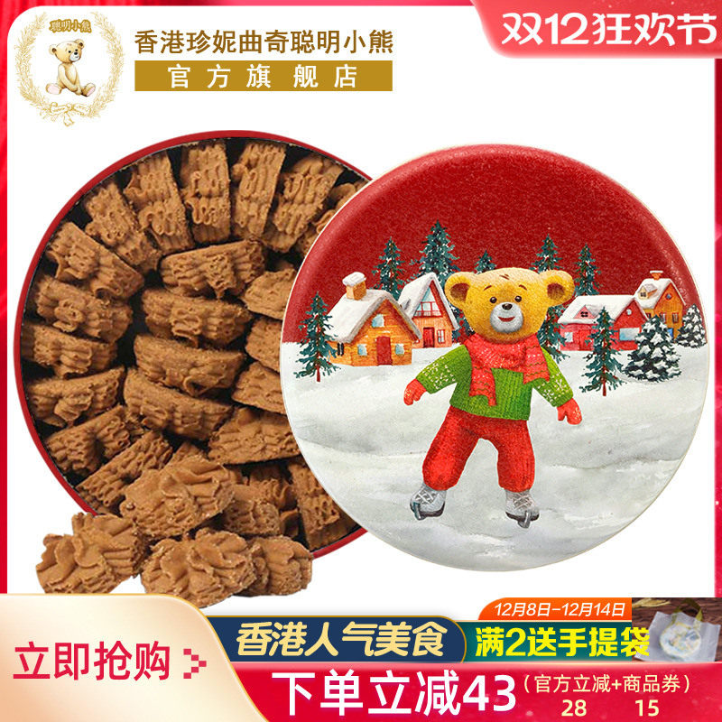 香港特产珍妮曲奇聪明小熊饼干咖啡味小花手工曲奇640g进口零食品