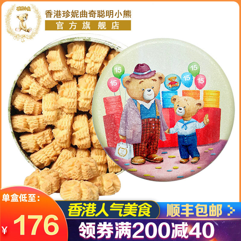 香港珍妮泰迪聪明小熊曲奇手工饼干奶油原味牛油小花640g进口零食