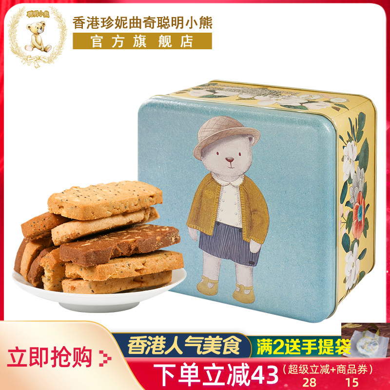 香港珍妮曲奇聪明小熊坚果饼干八味果仁手工曲奇礼盒装进口零食