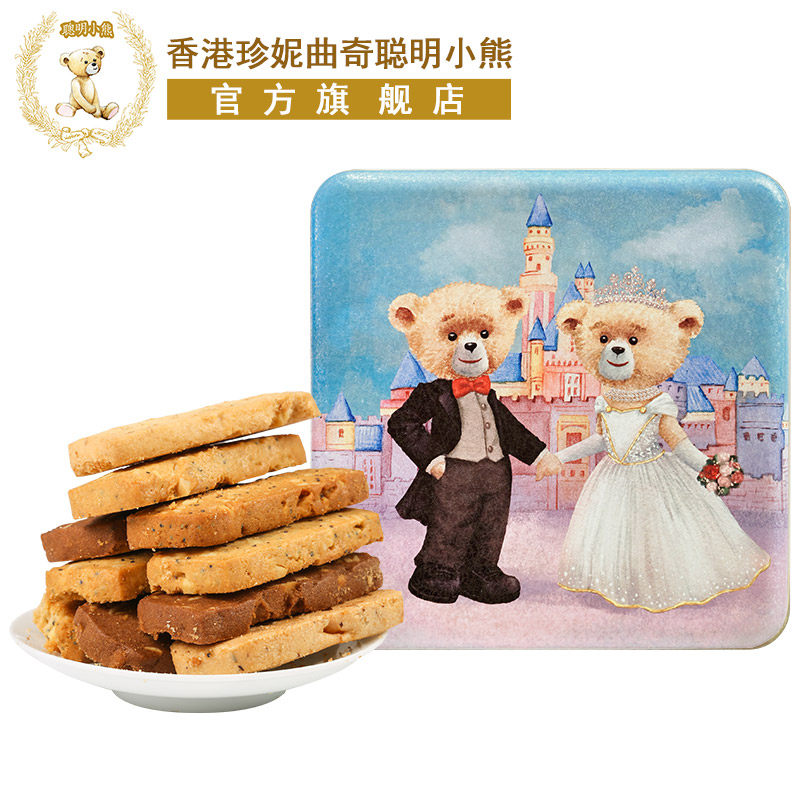 香港小熊饼干珍妮曲奇聪明小熊八味果仁曲奇饼干690g/8mix礼盒装