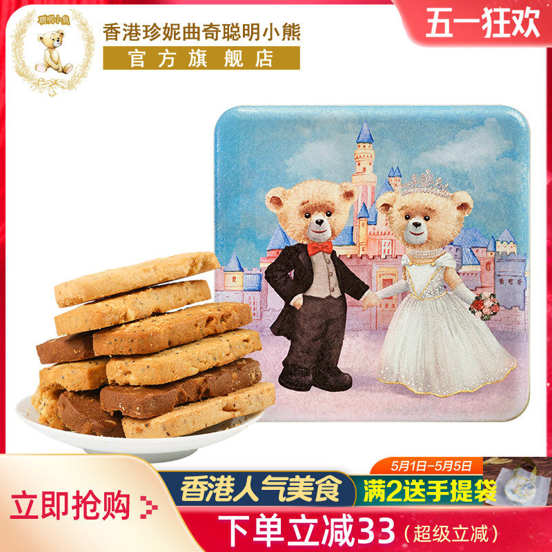 香港小熊饼干珍妮曲奇聪明小熊八味果仁曲奇饼干690g/8mix礼盒装