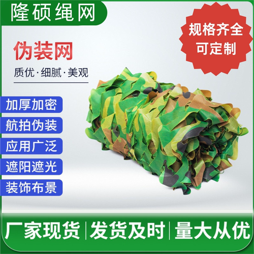 伪装网多颜色迷彩网山体绿化网户外迷彩遮阳网CS装饰网丛林迷彩网