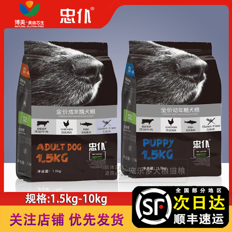忠仆狗粮幼犬粮3斤装1.5kg20斤成犬金毛泰迪柯基德牧比熊全价包邮