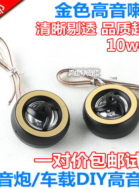 汽车音响低音炮改装喇叭扬声器