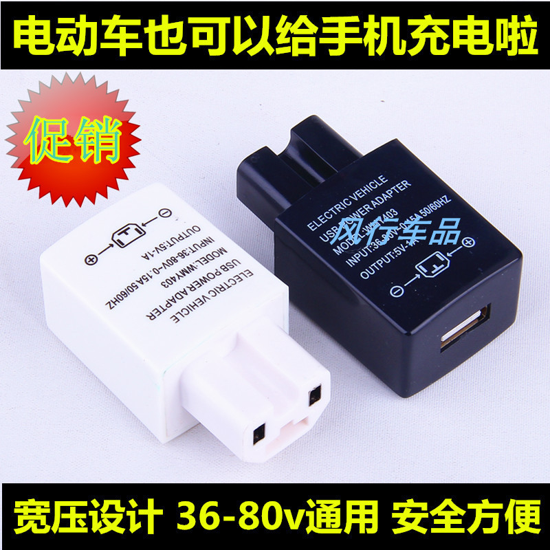 48V 60V 72V电动车手机充电器 电瓶车USB充电宝车载USB 转换器