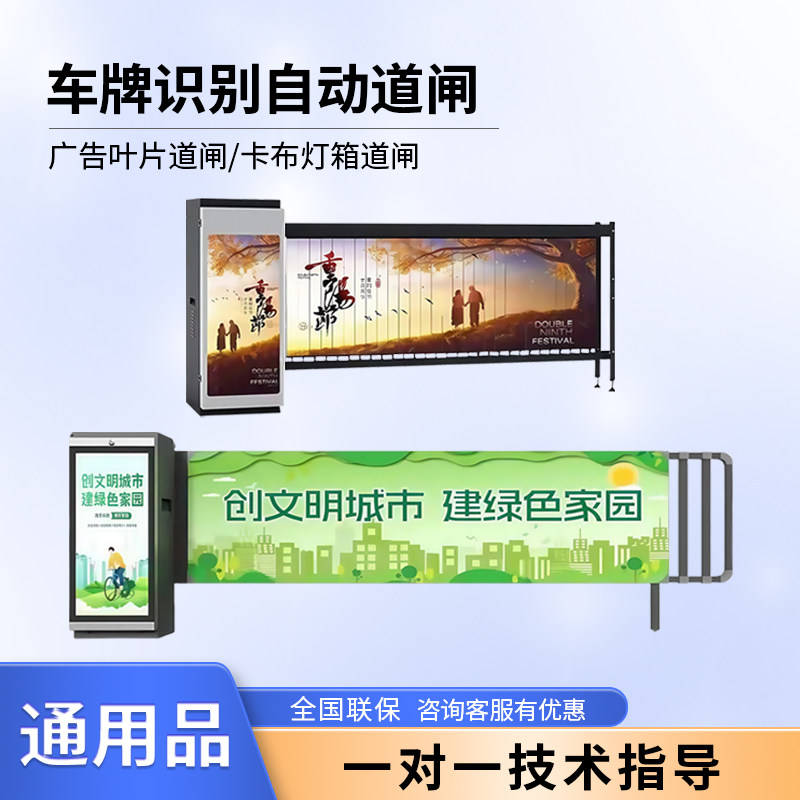 星火停车收费系统车牌识别机广告道闸卡布灯箱道闸智能道闸挡车器